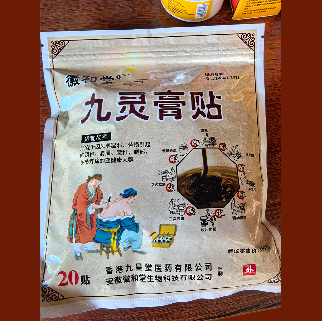 九灵膏贴