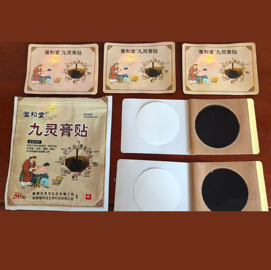 九灵膏贴