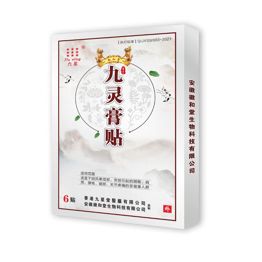 九灵膏贴
