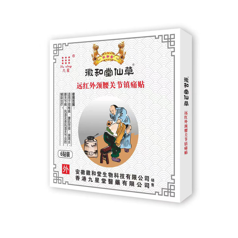 徽和堂仙草远红外颈腰关节镇痛贴