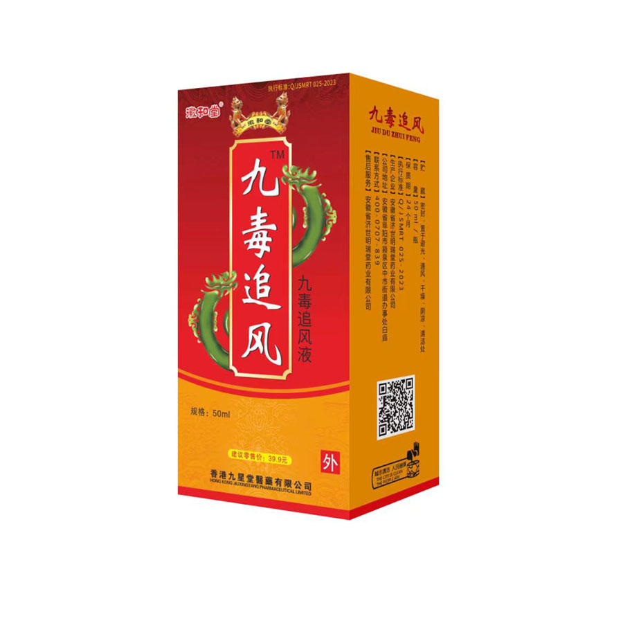 九毒追风
