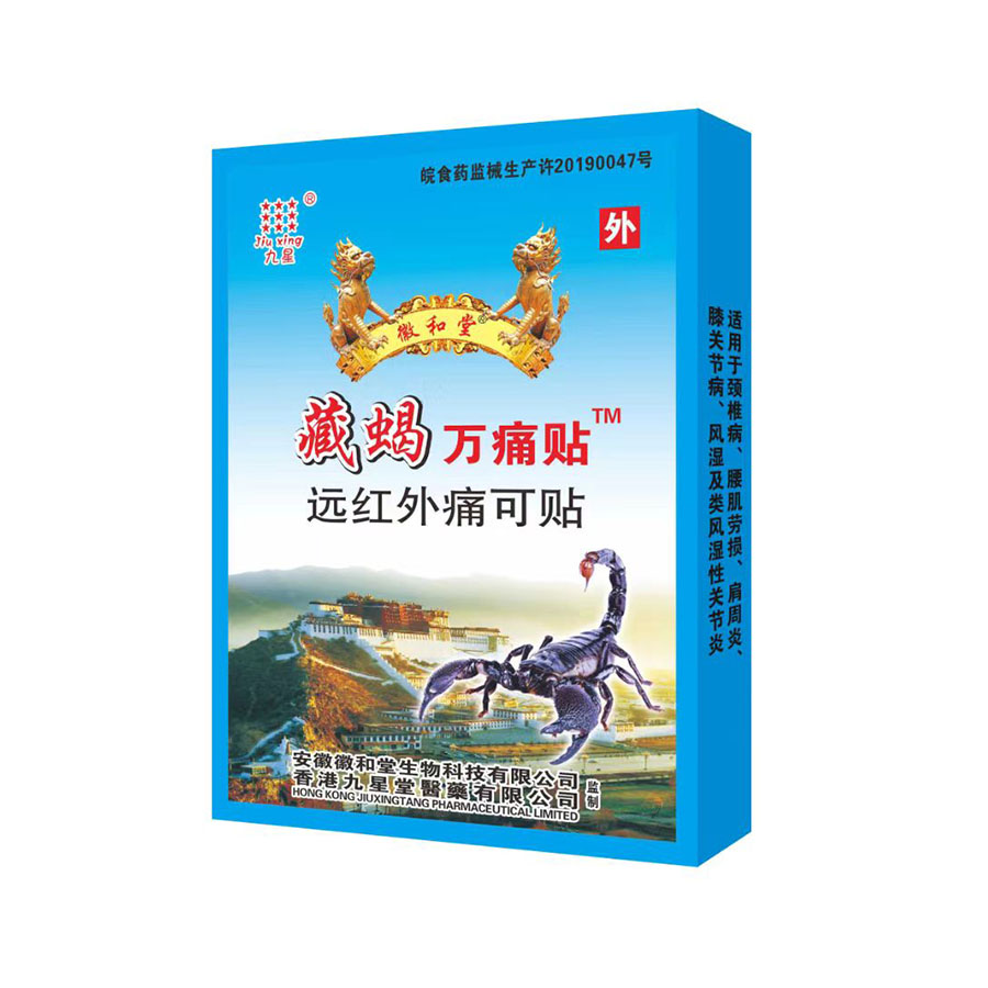 藏蝎万通贴远红外痛可贴