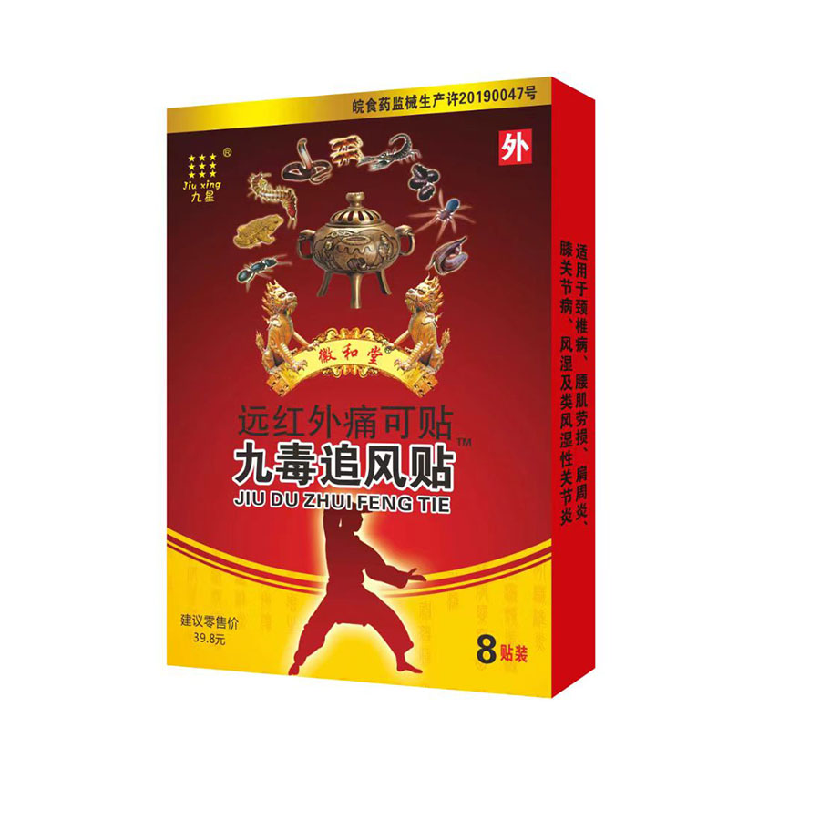 九毒追风贴远红外痛可贴